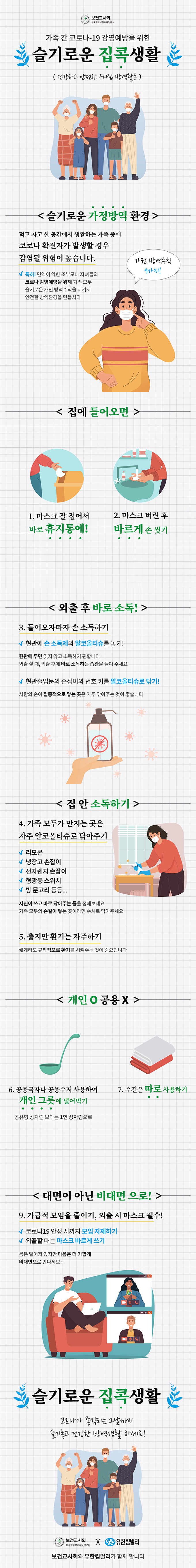 슬기로운 집콕생활